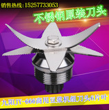 九阳JY-666商用豆浆机沙冰机料理机正品原装刀片刀组刀头配件