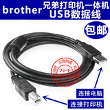 适用兄弟/Brother FAX-2890传真一体机连接电脑数据线/USB打印线