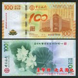 澳门 荷花 中国银行成立100年/百年 纪念钞 豹子号555 全新带册