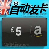 【自动发卡】英国亚马逊礼品卡5英镑 Amazon Gift Card 代金券GC