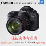 佳能EOS 5D Mark III套机(含24-105mm镜头)专业单反5D3套机