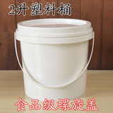 2升塑料桶涂料桶全新料食品级2公斤水桶带螺旋盖子塑料提手