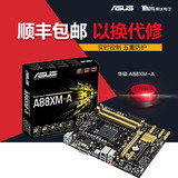 易华Asus/华硕 A88XM-A AMD四核电脑主板 台式a88主板 支持7650K