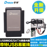 帝特 升级版 DT-8003易驱线USB转并口IDE/SATA串口硬盘转换转接器