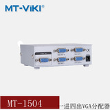 迈拓MT-1504 VGA分屏器/VGA分频器/VGA分配器 显示器一分四  4口