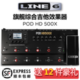 LINE6 POD HD 500X 旗舰款吉他综合效果器 电吉他综合效果器 包邮