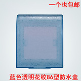 正品 厂家直销 高档 插座防水罩/防溅盒/防水盒透明蓝色浴室86型