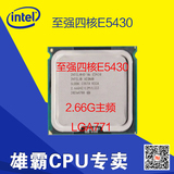 Intel 四核至强 XEON E5430 E0版本2.66G/12M/1333 LGA771针CPU