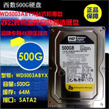 WD/西部数据 WD5003ABYX 500G 台式机wd500g硬盘串口 企业黑盘64M