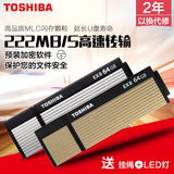 东芝U盘64G USB3.0 U盘 尊闪EX2 高速金属加密创意优盘 读222M