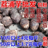 广西桂林特产 荔浦芋头 槟榔芋 新鲜芋头 500g