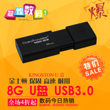 金士顿 官网 官方 旗舰店 8g 高速 U盘 闪存盘 USB 储存盘 3.0