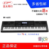 包邮 卡西欧电子琴WK-6600专业成人演奏电子琴 76键电子琴 钢琴键