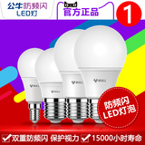公牛LED球泡E14/E27螺口灯头暖冷白黄光白光节能螺旋光源单灯灯泡