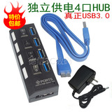 包邮高速USB3.0一拖四扩展HUB集线器带独立开关电源供电分线器