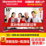 Skyworth/创维 55M6 55吋8核4k酷开智能网络平板液晶电视机wifi50