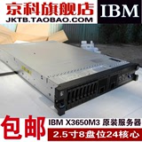 IBM X3650M3/4 二手服务器主机 至强X5660*2颗 64G内存 1800G硬盘