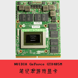 NVIDIA GTX485M 全新2G显卡蓝天外星人准系统 有 gtx675m gtx680m