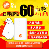 日本邮轮wifi 4G上网卡租赁 上海吴淞码头自取 egg蛋【途鸽wifi】