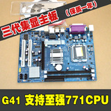 全新英特尔G41 771针电脑主板DDR3集显 至强四核5410 5420 5450等