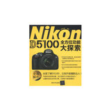正版包邮F/Nikon D5100全方位功能大探索/9787302312758 /F3-12A/