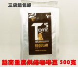 越南纯黑咖啡豆进口威拿咖啡豆500g香浓重度烘焙炭满58元全场包邮
