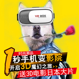 vr眼镜3d虚拟现实头戴式游戏头盔智能魔镜4代安卓苹果box手机影院