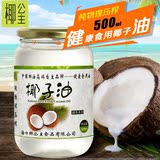 海南特产 正品椰公主椰子油500ml 纯物理压榨 椰香留齿 天然食品