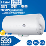 Haier/海尔 ES50H-C6 统帅家用40/60L机械储水式节能电热水器80升