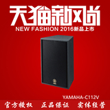 Yamaha/雅马哈 C112V音箱 12寸工程吊装音箱雅马哈专业箱正品一对