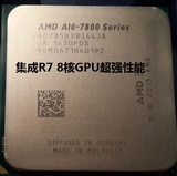 AMD A10-7850B 7850K散片 FM2+ CPU 集成高端八核显卡 高性能