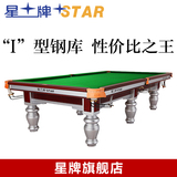 星牌台球桌标准黑八成人中式8球桌球台案XW117-9A带钢库全套配件