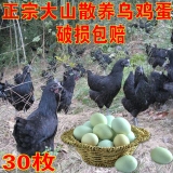 农家土鸡蛋散养纯天然新鲜绿壳蛋月子笨鸡蛋自养乌鸡蛋柴鸡蛋30枚