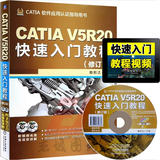 正版现货 CATIA V5R20快速入门教程(修订版)catia v5r20全套教程书籍 CATIA V5R20基础知识大全 CATIA V5R20实用技术