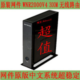 中文 网件 Netgear WNR2000 V4 300M 无线 路由 宽带 超稳定