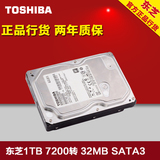 Toshiba/东芝 DT01ACA100 1TB/1000G硬盘 台式机串口7200转1t硬盘