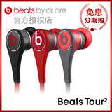 Beats TOUR2 2.0版 二代 面条带麦 入耳式耳机 出色音效 顺丰