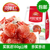 河岸红阿胶蜜枣1000g无核大红枣山东特产红枣子 小包装零食食品