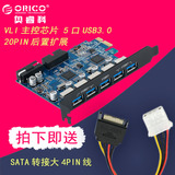 ORICO PVU3-5O2I 台式PC电脑PCI-E转USB3.0扩展卡20pin前置3.0口