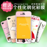 iphone4s钢化膜彩膜苹果4s手机膜高清全身四前后膜防指纹卡通贴膜