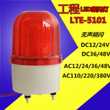 南一 警示灯 岗亭验厂 LED报警灯 LTE-5101 LED频闪灯 24v220v12v