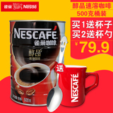 nestle/雀巢 醇品纯咖啡黑咖啡苦咖啡粉500g罐装速溶咖啡