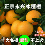 冰糖橙湖南正宗永兴冰糖橙5斤 应季水果现摘孕妇橙子新鲜水果包邮