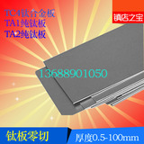 钛合金板材 纯钛板 薄钛片TA1 TA2 TA3 TC4 0.5MM-50mm厚板零切
