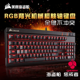 海盗船STRAFE 惩戒者RGB机械键盘背光游戏键盘樱桃红轴青轴茶轴