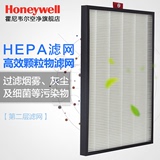 Honeywell/霍尼韦尔 家用空气净化器第二层HEPA滤网配件