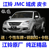 1:18 原厂 江铃域虎 JMC Pickup 皮卡 货车 运输车 汽车模型