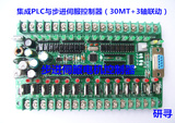 步进伺服电机控制器10MT 14MT 20MT 30MT PLC工控板可编程控制器