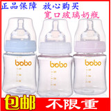包邮bobo乐儿宝宽口玻璃奶瓶150ml 超柔奶嘴小流量BP504B宝宝奶瓶