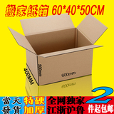 青岛厂家搬家箱2件包邮特大硬纸盒子定做批发60*40*50cm收纳纸箱